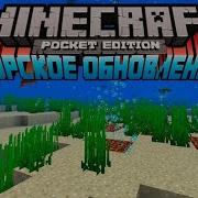 Официальный Трейлер Анимация Minecraft Водное Обновление
