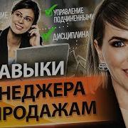 Менеджер По Продажам