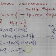 Математика Без Ху Ни Комплексные Числа Часть 3 Формы Записи
