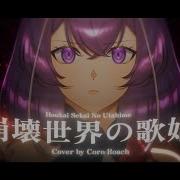 Cover Houkai Sekai No Utahime By Coro Roach