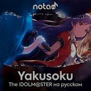 The Idolm Ster Yakusoku Русский Кавер От Notadub