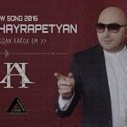 Արսեն Հայրապետյան Որքան Կարող Եմ