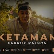 Фаррух Раимов Кетаман Аудио 2023