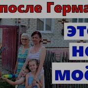 Через Много Лет Я Буду Также Как Сейчас