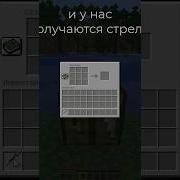 Как Скрафтить Стрелы