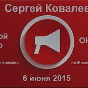 Анонс Он Лайн Трансляции Жизнь Инструкции К Применению Ковалев С В