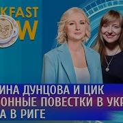 Дунцова Не Сдается Александр Плющев