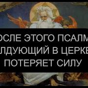 Колдующий В Церкви Потеряет Силу