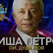 Песня Про Село Гриша Петров