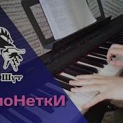 Король И Шут Марионетки Piano Cover