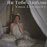 Yana Donnelly Як Тебя Люблю