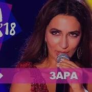 Зара Негордая Жара В Баку Live 2018