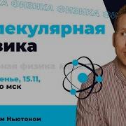 Молекулярная Физика Егэ