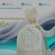 Мәриям Сүресі Құраны Кәрім Audio