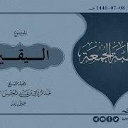 غيث القلوب خطبة الشيخ عبدالرزاق البدر حفظه الله خطبة جمعة بتاريخ 10