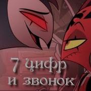 Звонок Блицо Из Адского Босса