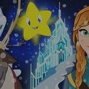 Холодное Сердце Ты Гори Звезда Моя Frozen Twinkle Twinkle Little Star