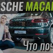 Макан 2018