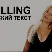 Calling Cover Уч Geri Halliwell Peter John Vettese Русский Текст А Баранов