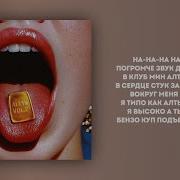 Алтын Татарка Текст