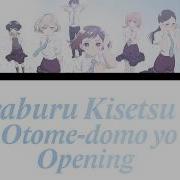 Araburu Kisetsu No Otome Domo Yo Full Op Otome Domo Yo By Chico With Honeyworks