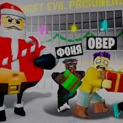 Побег От Злого Деда Мороза Roblox