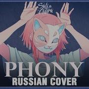 Vocaloid На Русском Phony Cover By Sati Akura Скачать