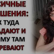 Плейлист Токсичные Отношения