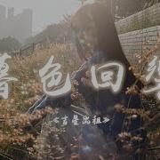 吉星出租 暮色回响