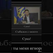 Съебал С Моего Места