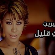 Sherine Sabri Aalil