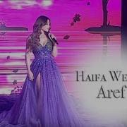 هيفاء وهبي عارف Haifa Wehbe A Aref