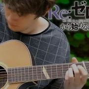 Re Zero Op2 Paradisus Paradoxum Fingerstyle Guitar Cover