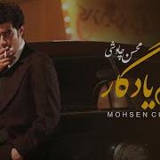 Mohsen Chavoshi Be Rasme Yadegar Shahrzad