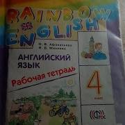 Unit 2 Step 7 Гдз Rainbow English 4 Класс Рабочая Тетрадь