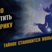 Срочно Запретить Эзотерику Школа Асов