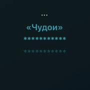 Минус Мухамадрофеи Кароматулло