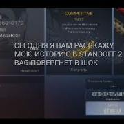 Мотивация Standoff 2 Cs Go