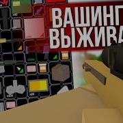 Стрим Unturned Выживаем