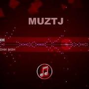 Бие Бие Чони Ман
