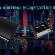 Замена Hdd На Ps3