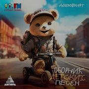 Я Пускаю Пузырики Непоседы Ансамбль Семицветик