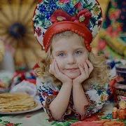 Веселая Музыка Для Масленицы