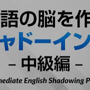 シャドーイング