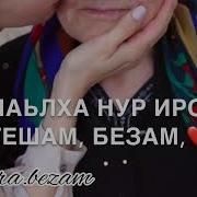 Нен Нана Эшар