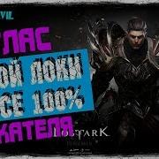 Гайд По Атласу Искателя В Lost Ark Карта С Семенами Мококо Поможет