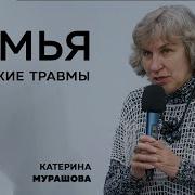 Екатерина Мурашева