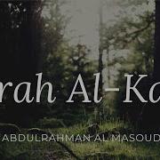 Surah Al Kahf Abdulrahman Al Masoudi