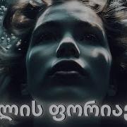ალიონზე მზე