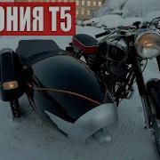 Мотоцикл Паннония Т5 Реставрация Мотоателье Ретроцикл